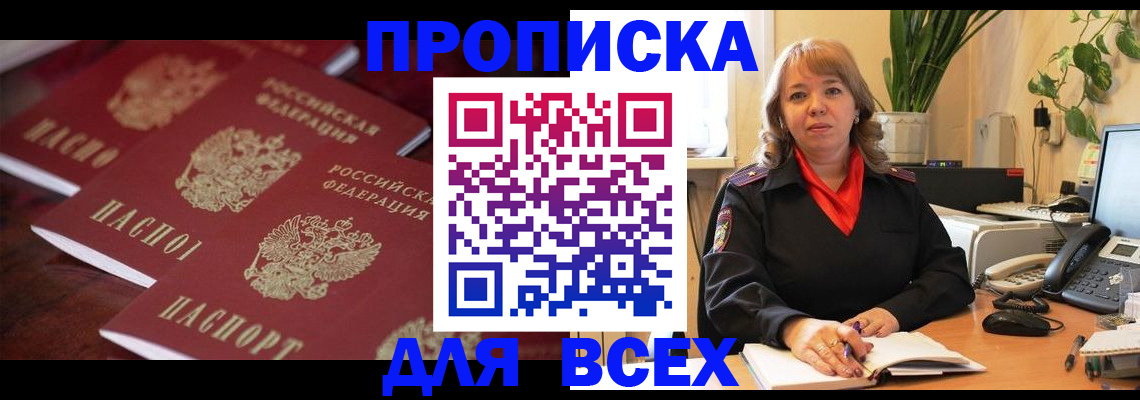 прописка иностранных граждан в Канаше