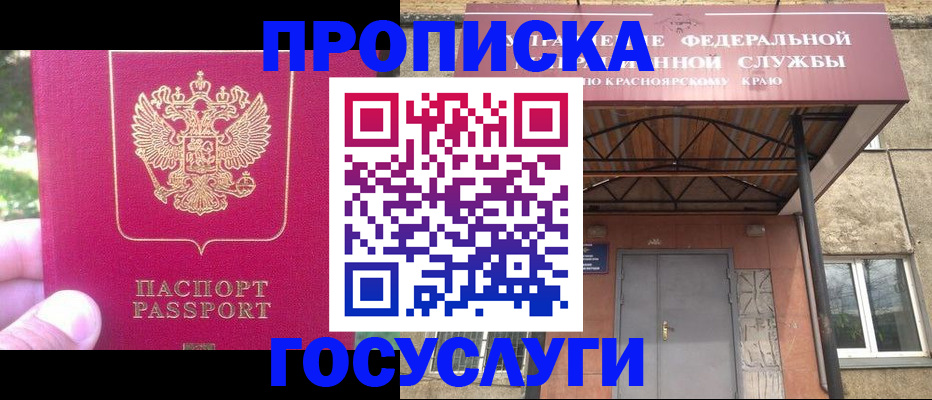 прописка поиск в Канаше