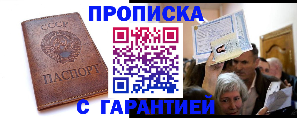 временная регистрация в квартире в Канаше