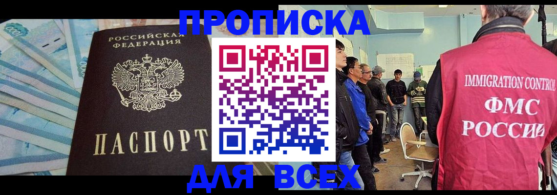 прописка штамп в Канаше