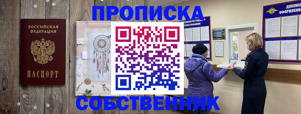 временная регистрация в Канаше
