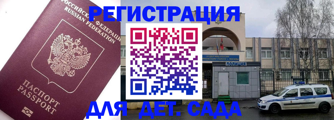 временная регистрация в Канаше